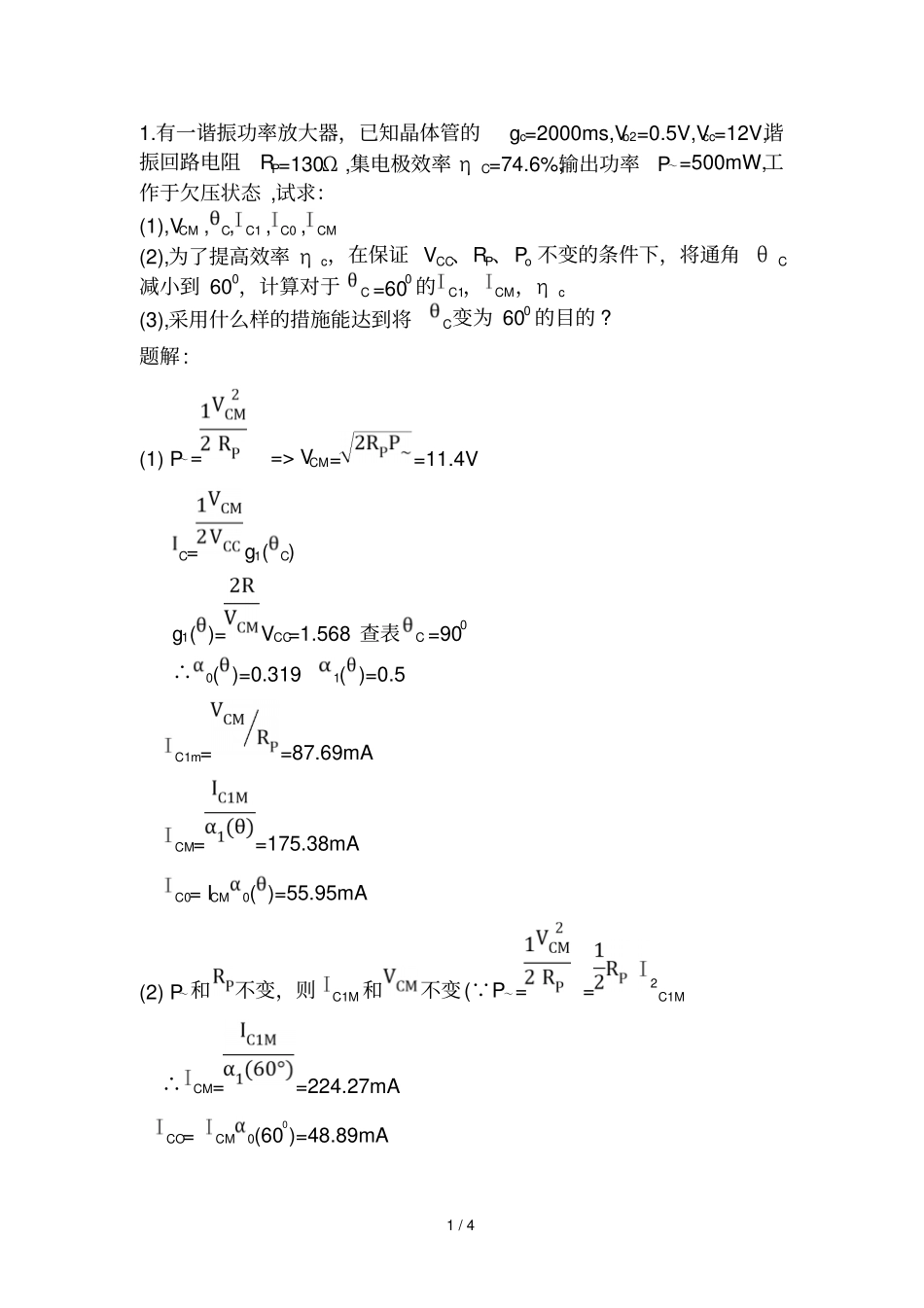功率放大器加模拟题_第1页