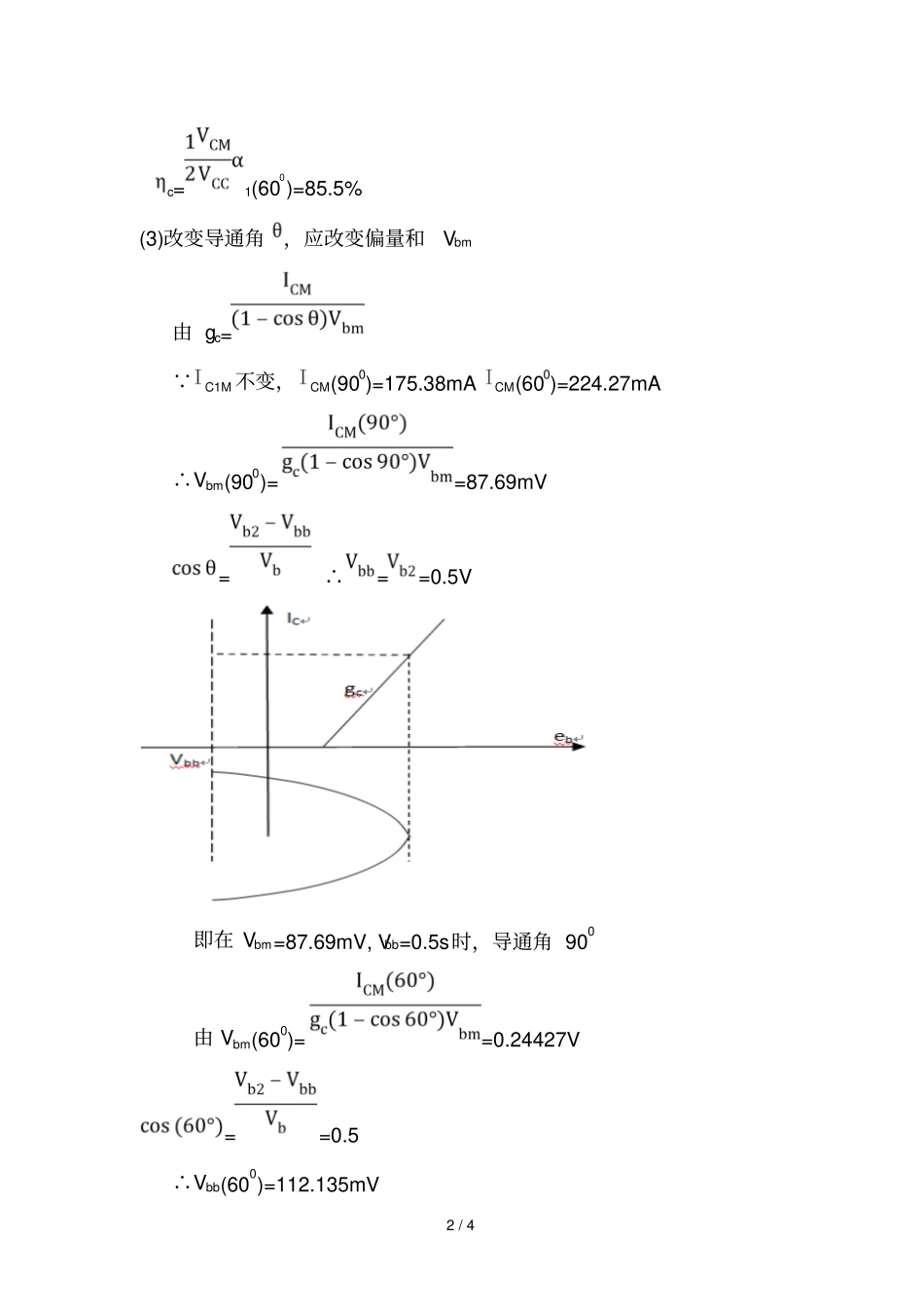 功率放大器加模拟题_第2页