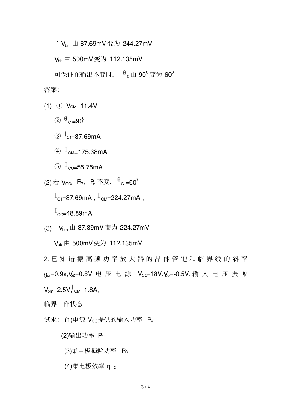 功率放大器加模拟题_第3页