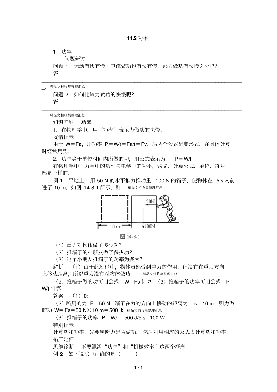 功率典型例题及练习_第1页