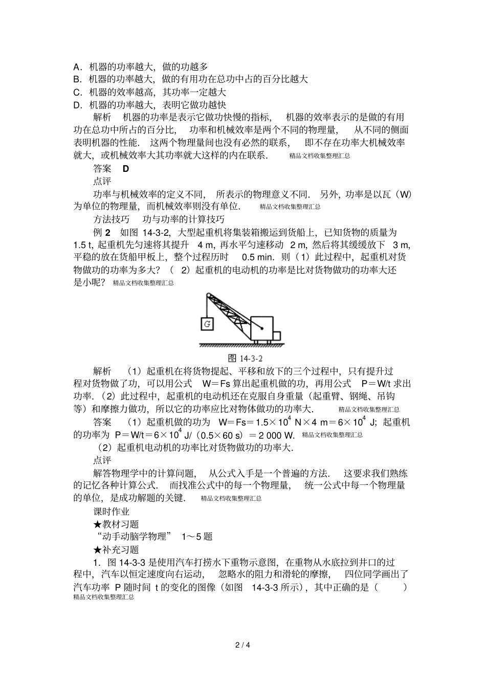 功率典型例题及练习_第2页