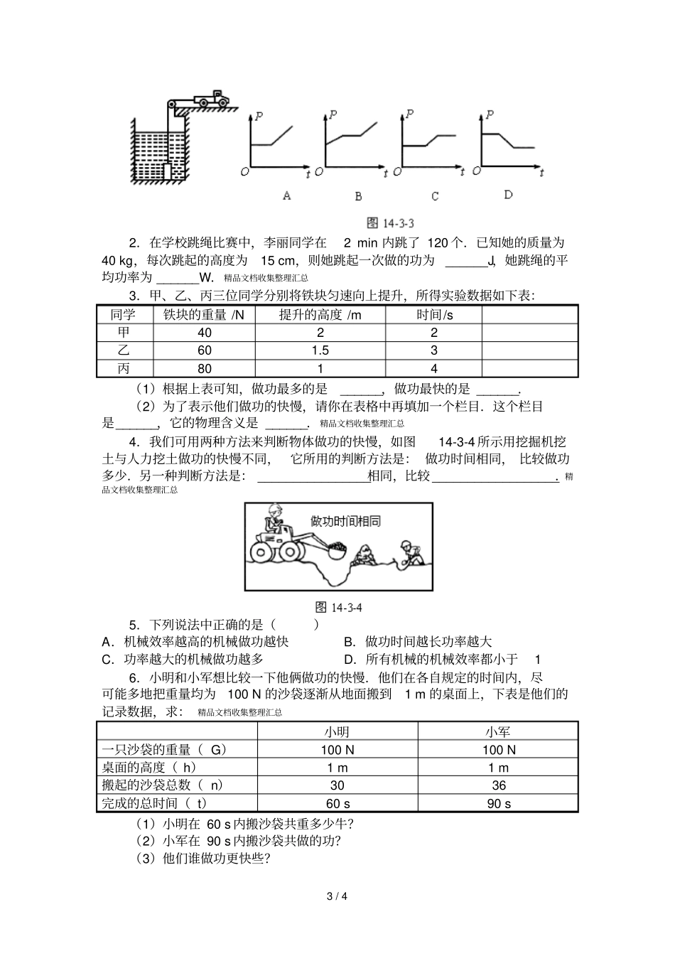 功率典型例题及练习_第3页