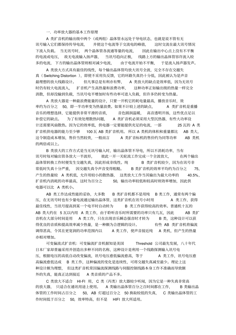 功率放大器的基本工作原理_第1页