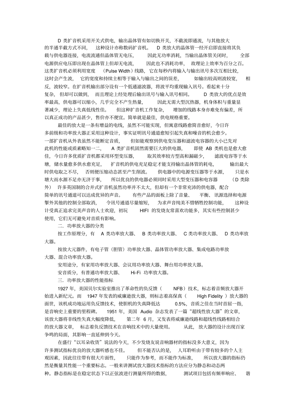 功率放大器的基本工作原理_第2页