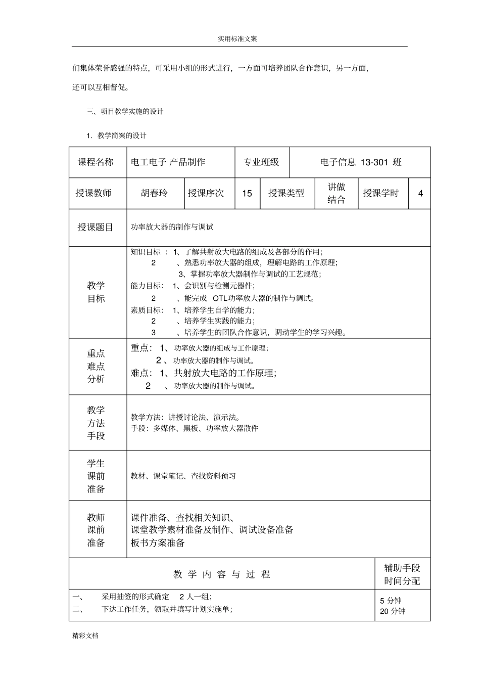 功率放大器地制作与调试教学设计课题_第2页