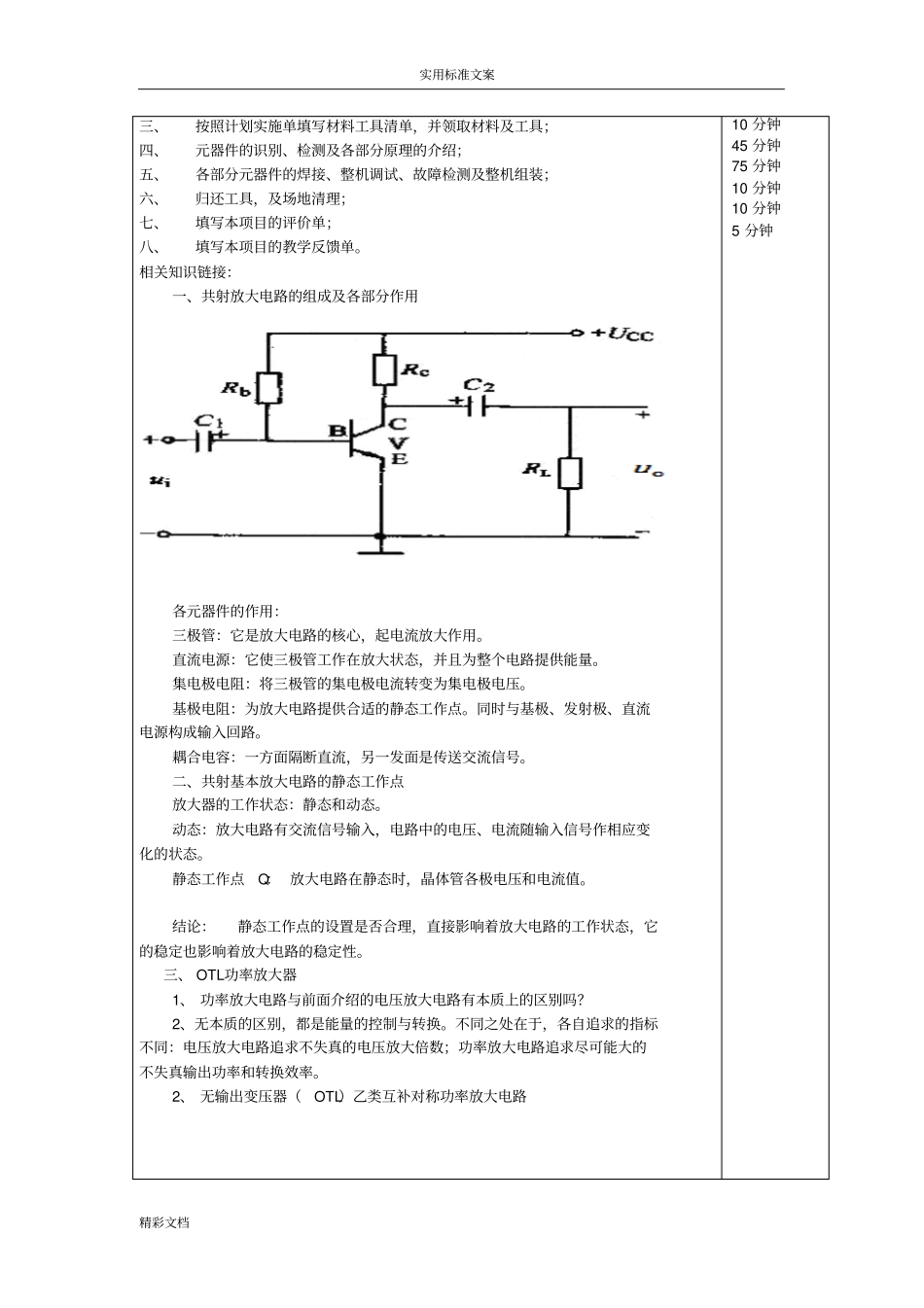 功率放大器地制作与调试教学设计课题_第3页