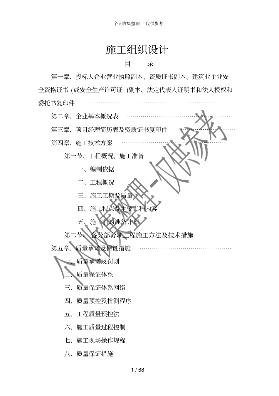 办案及专业技术用房装饰工程施工组织设计_第1页
