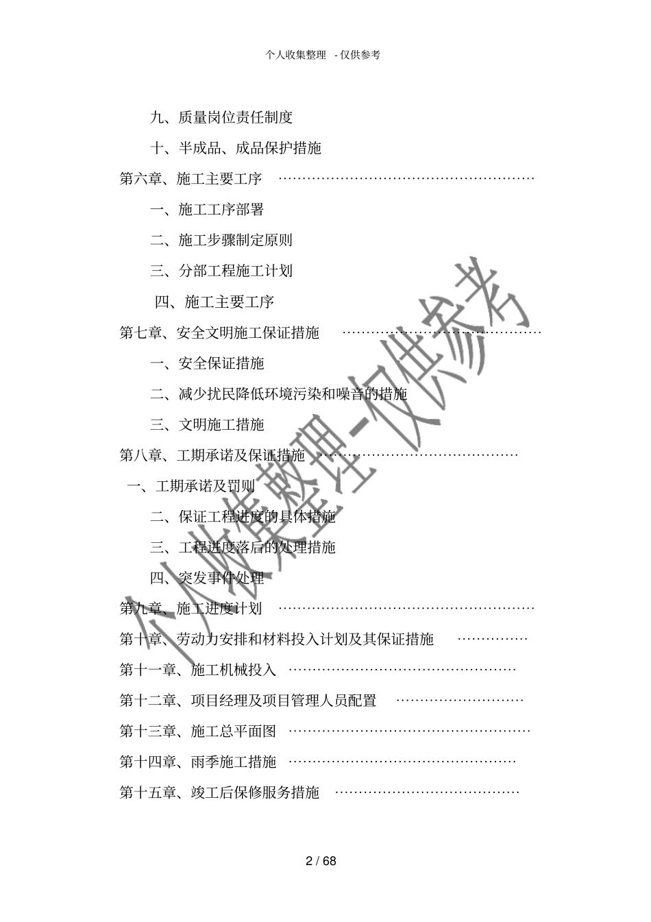 办案及专业技术用房装饰工程施工组织设计_第2页