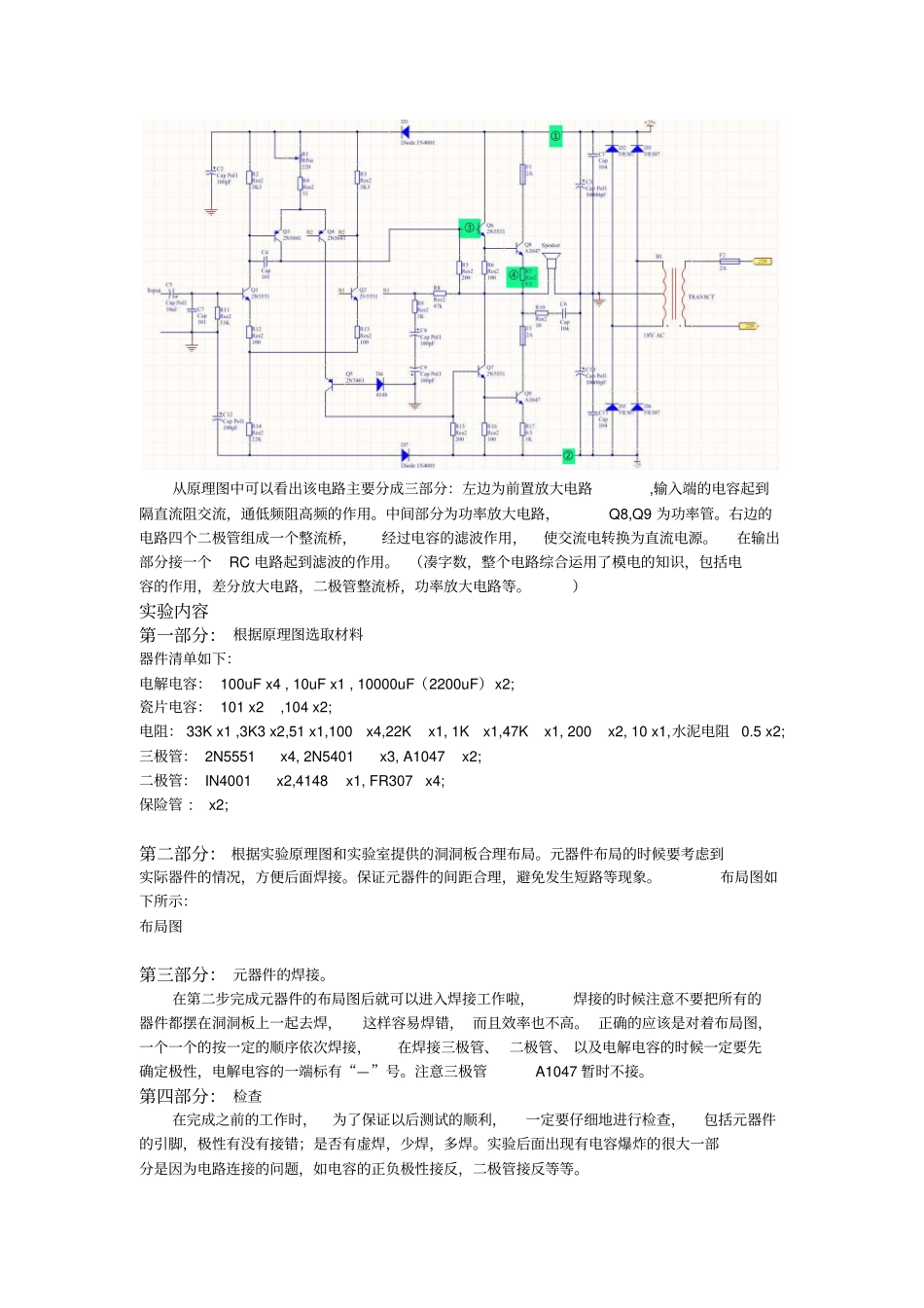 功率放大器试验报告_第2页