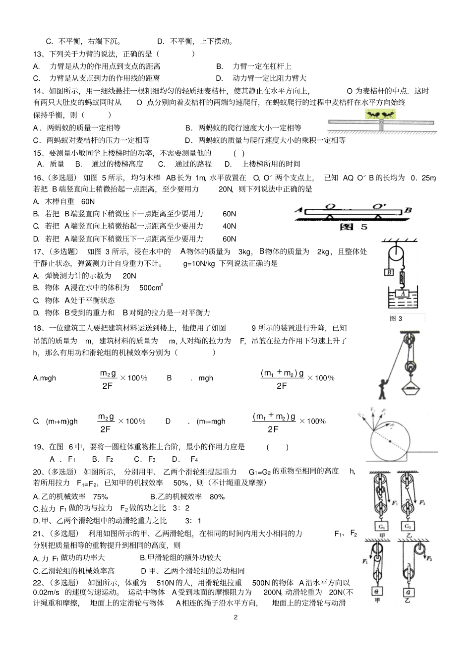 功杠杆滑轮练习题及其答案zqx全解_第2页