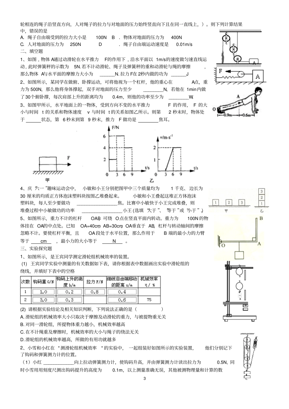 功杠杆滑轮练习题及其答案zqx全解_第3页