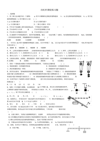 功杠杆滑轮练习题及其答案zqx全解