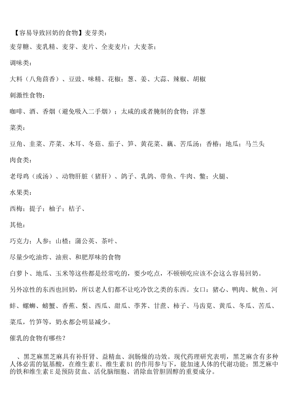 易回奶和催乳的食物汇总_第2页
