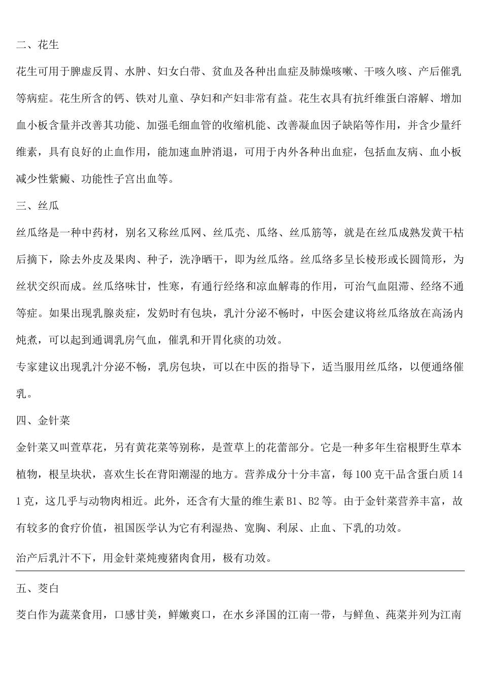 易回奶和催乳的食物汇总_第3页