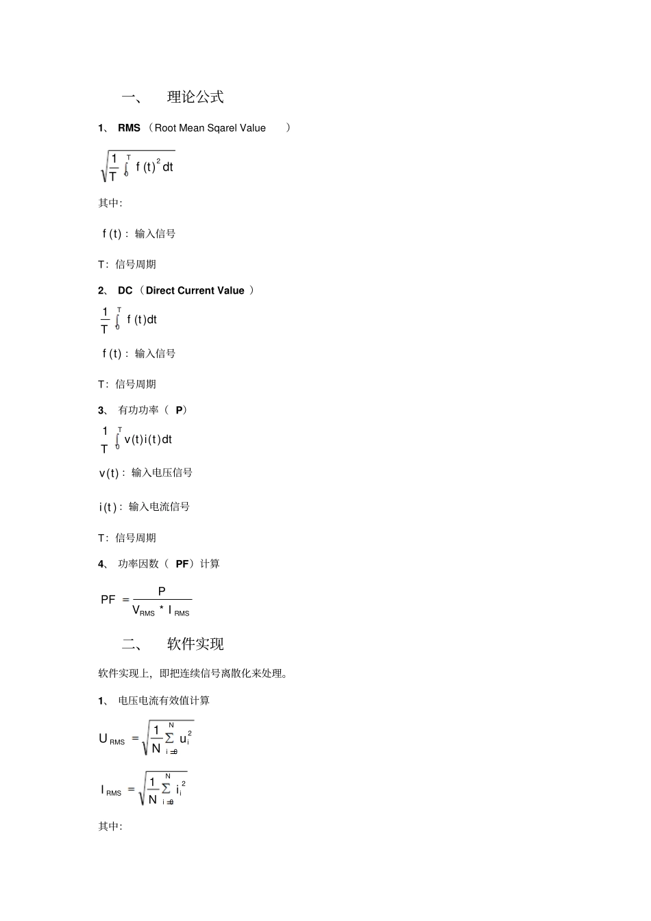 功率表相关知识介绍_第2页