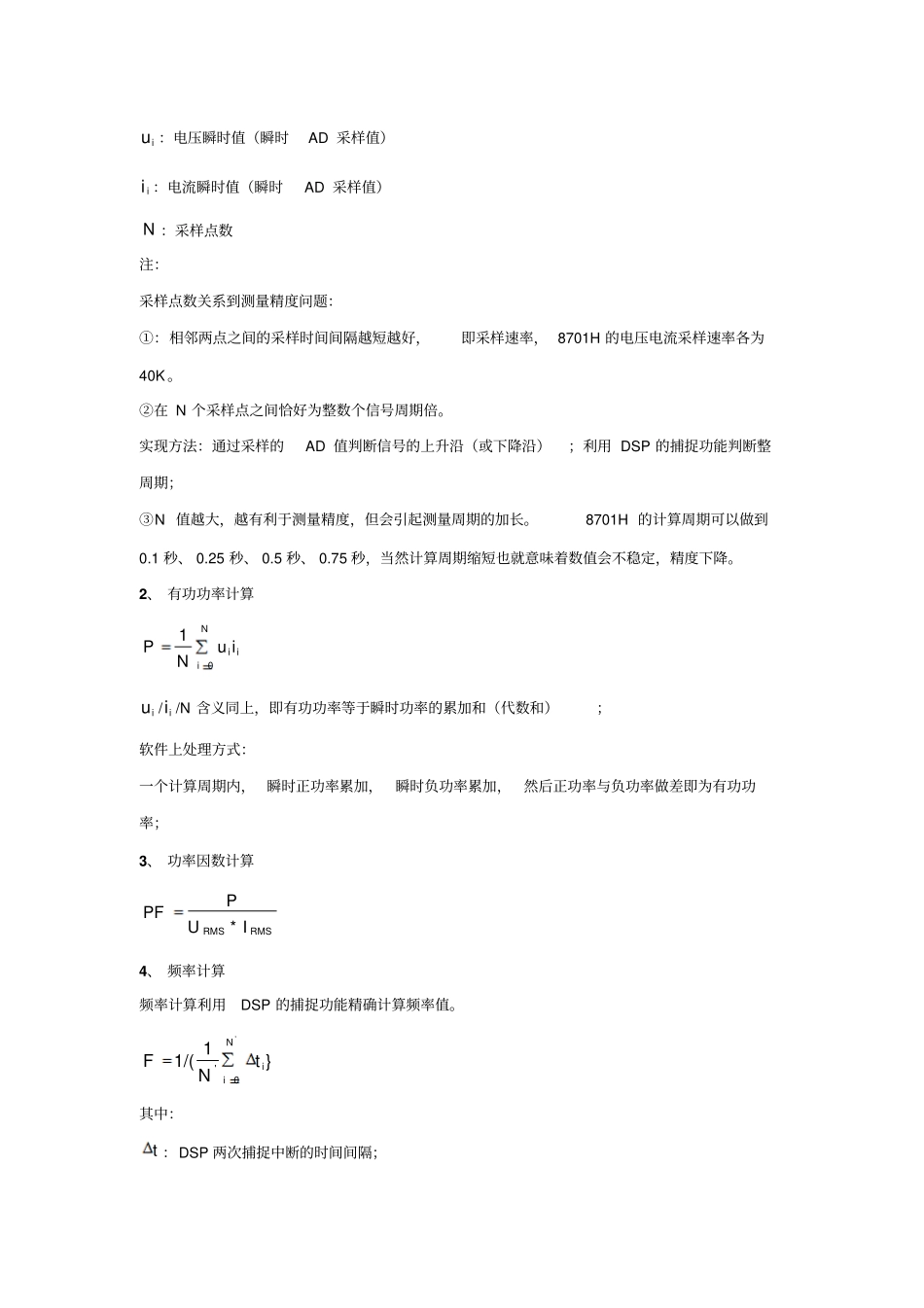 功率表相关知识介绍_第3页