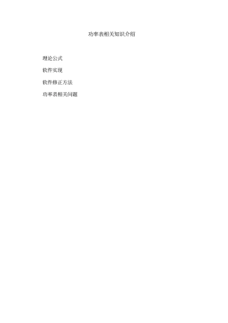 功率表相关知识介绍