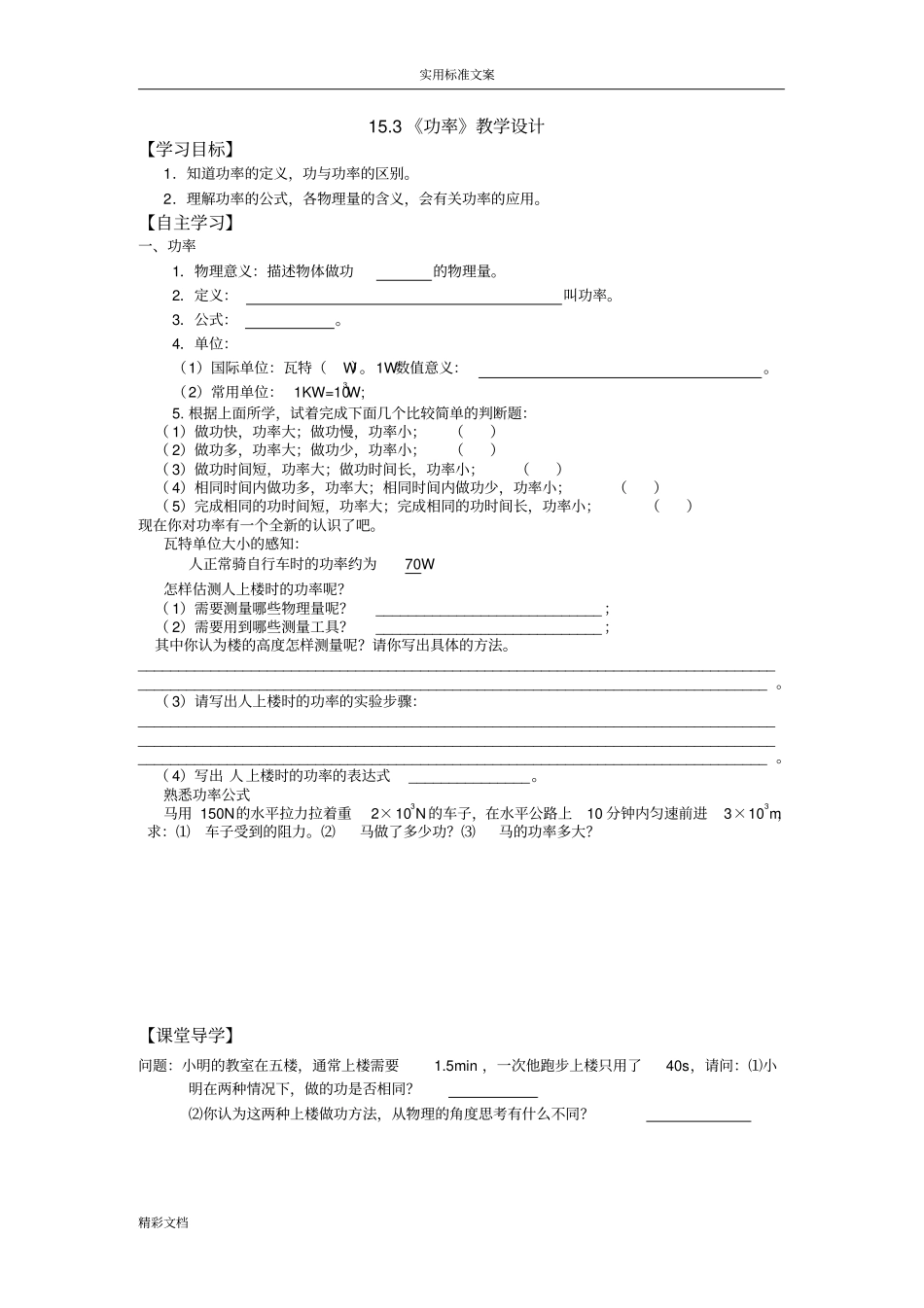 功率教学设计课题_第1页