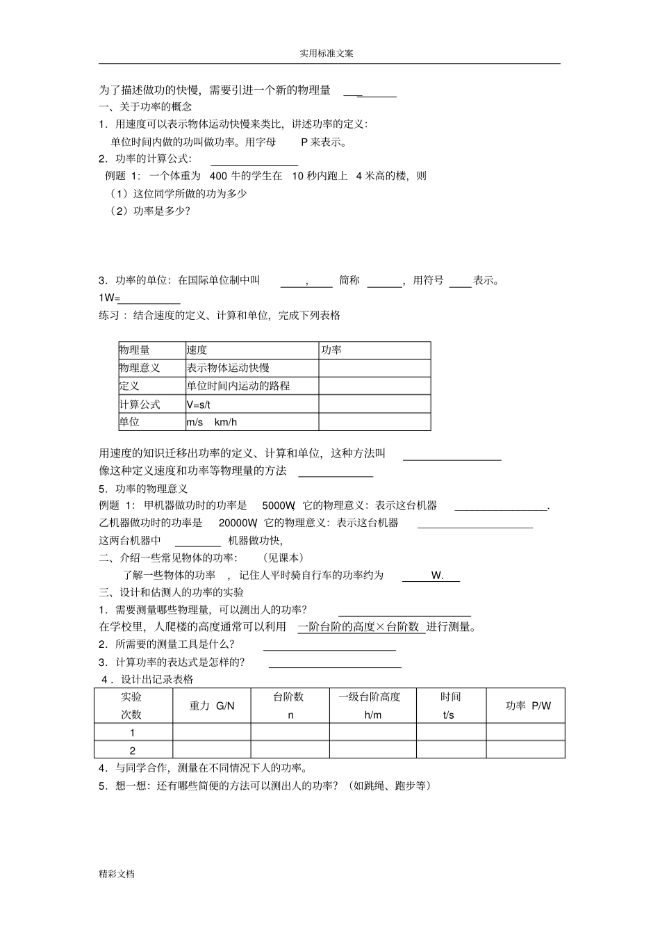 功率教学设计课题_第2页