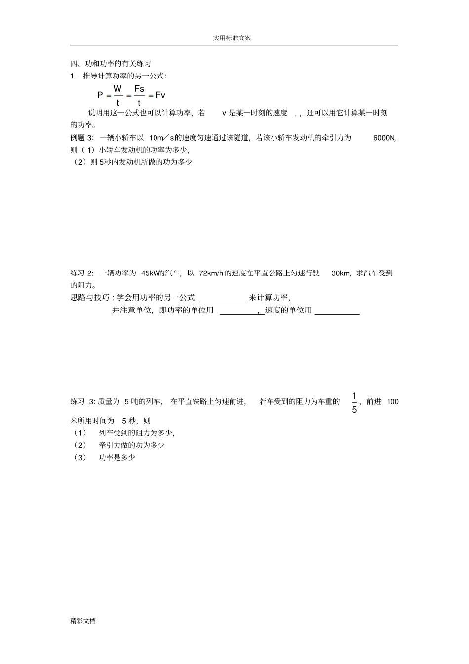 功率教学设计课题_第3页