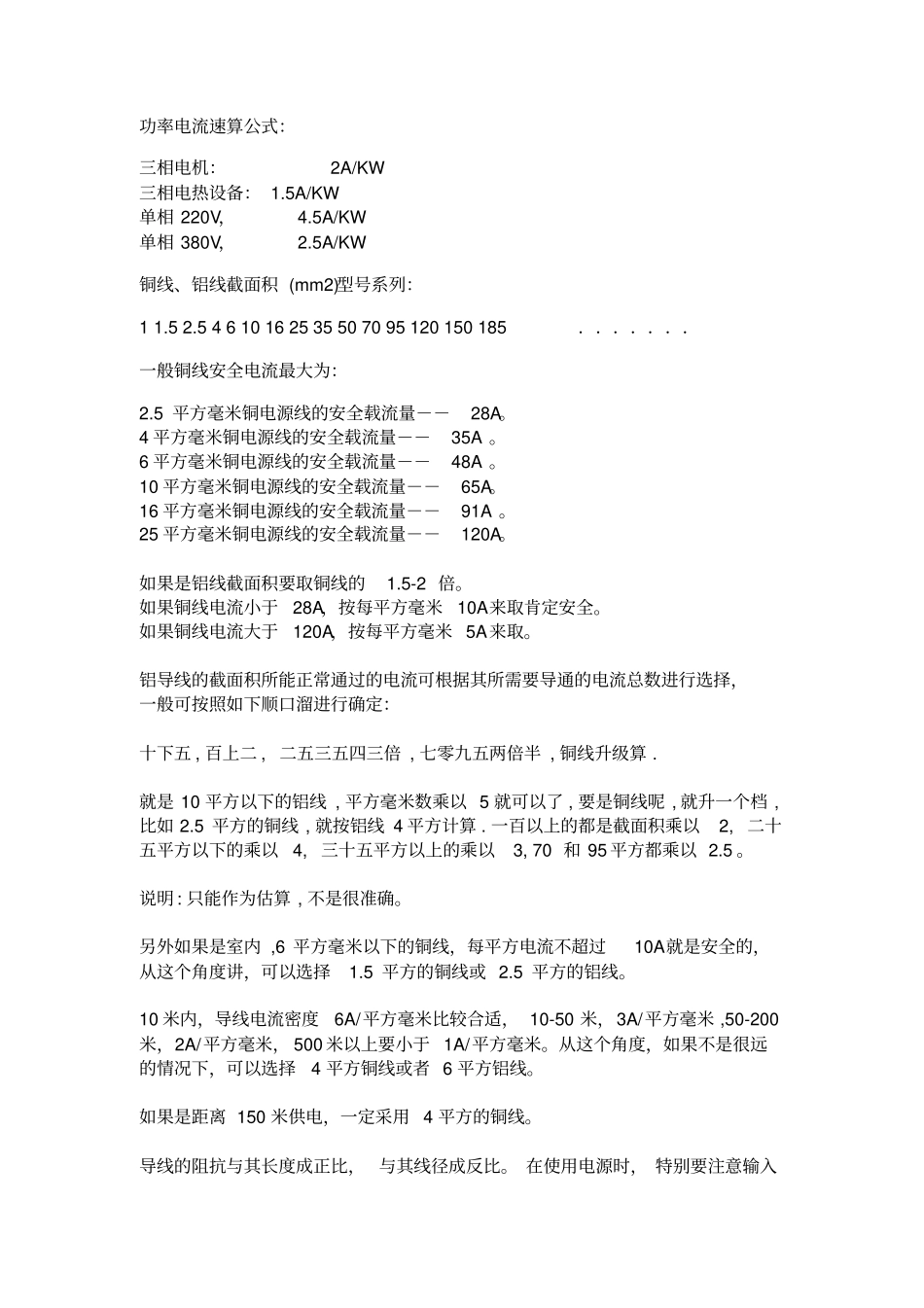 功率电流速算方法_第1页