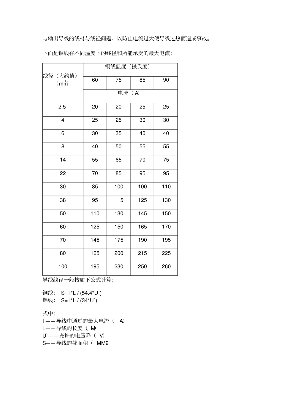 功率电流速算方法_第2页