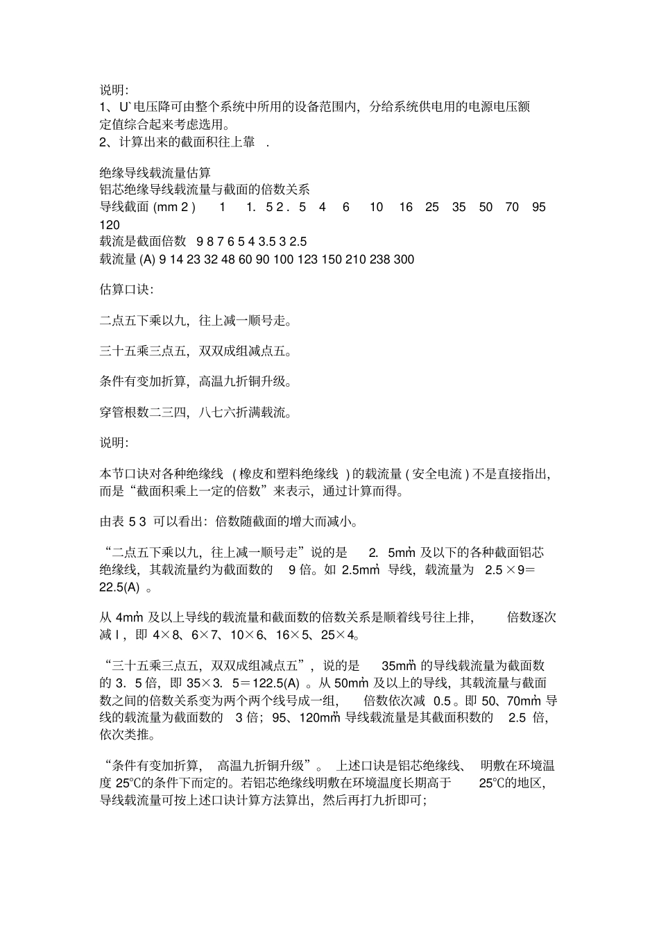 功率电流速算方法_第3页