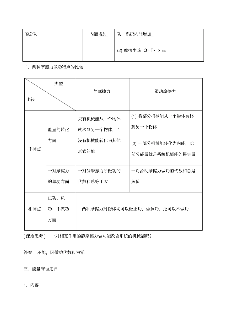 功能关系能量守恒定律_第2页