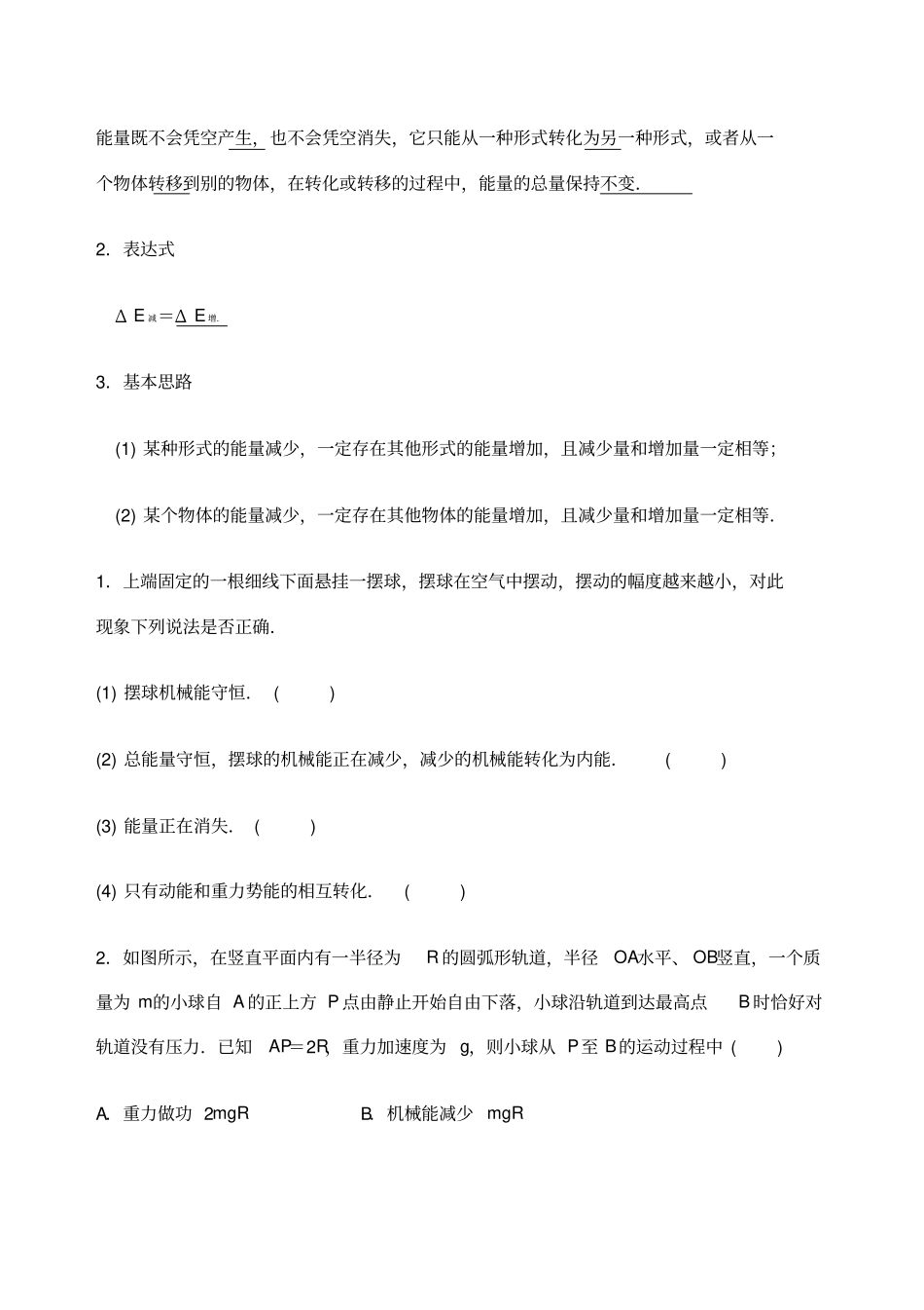 功能关系能量守恒定律_第3页