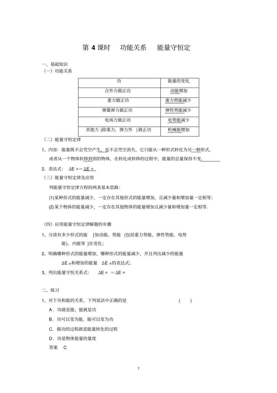 功能关系能量守恒定律含答案讲解_第1页
