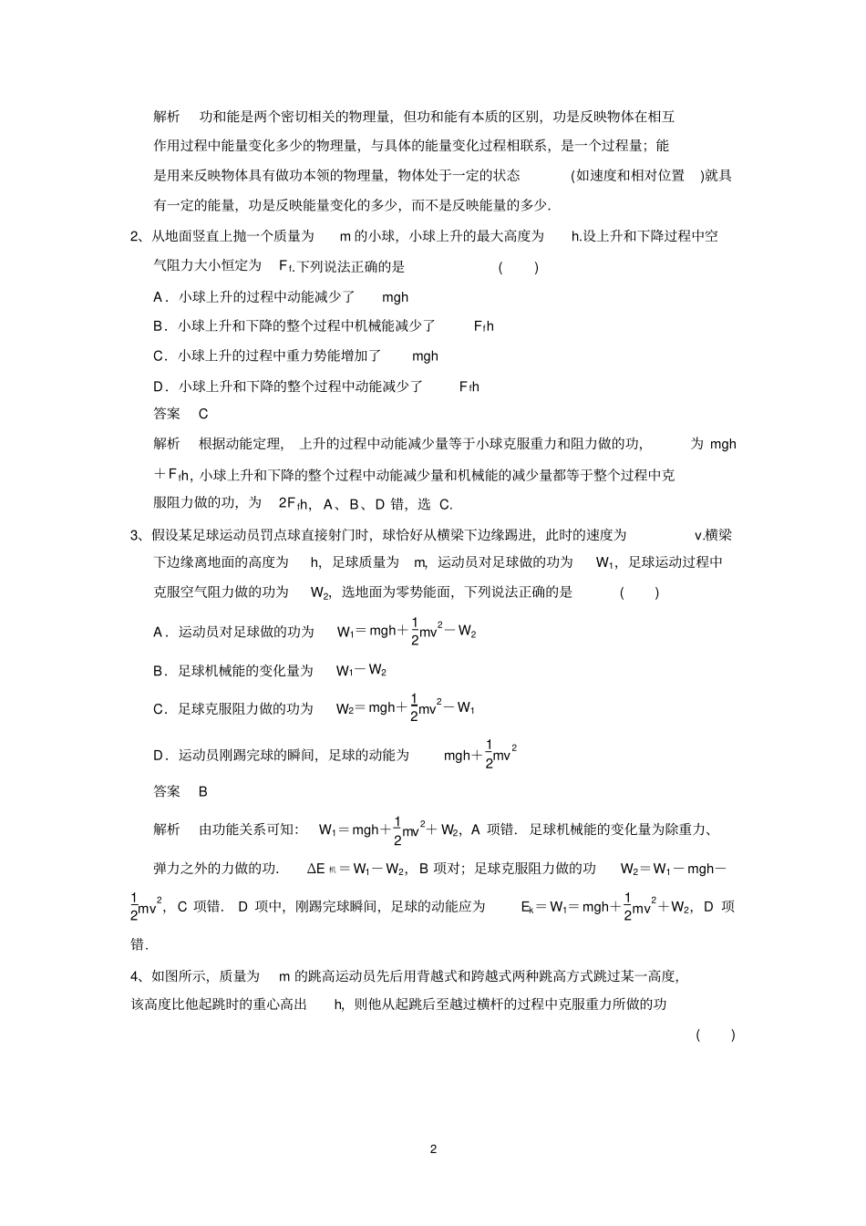 功能关系能量守恒定律含答案讲解_第2页