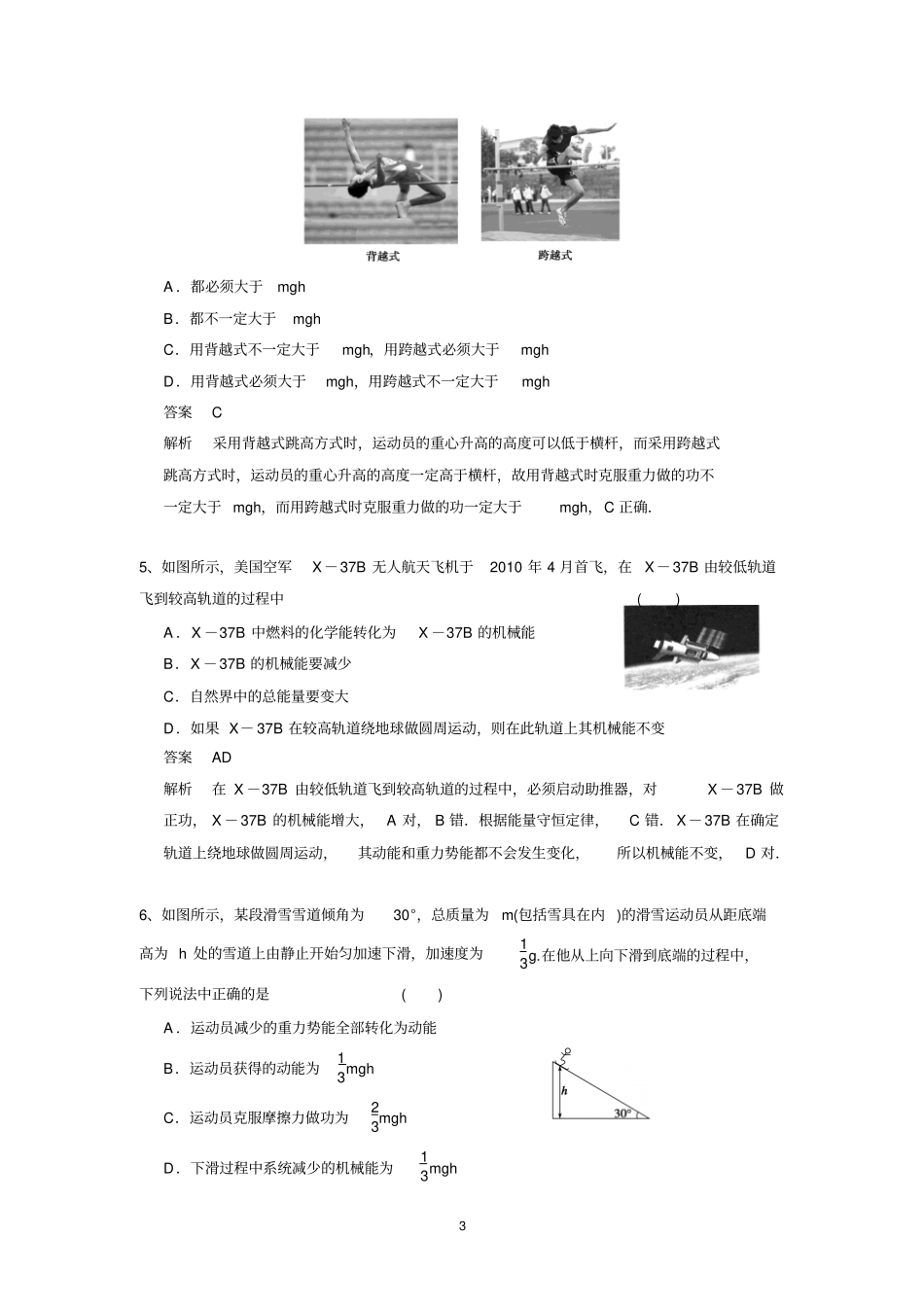 功能关系能量守恒定律含答案讲解_第3页