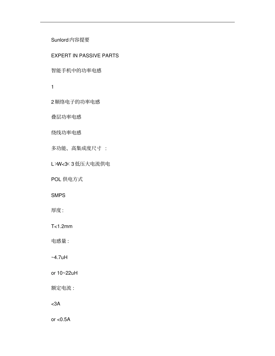 功率电感在智能手机中的应用概要_第1页
