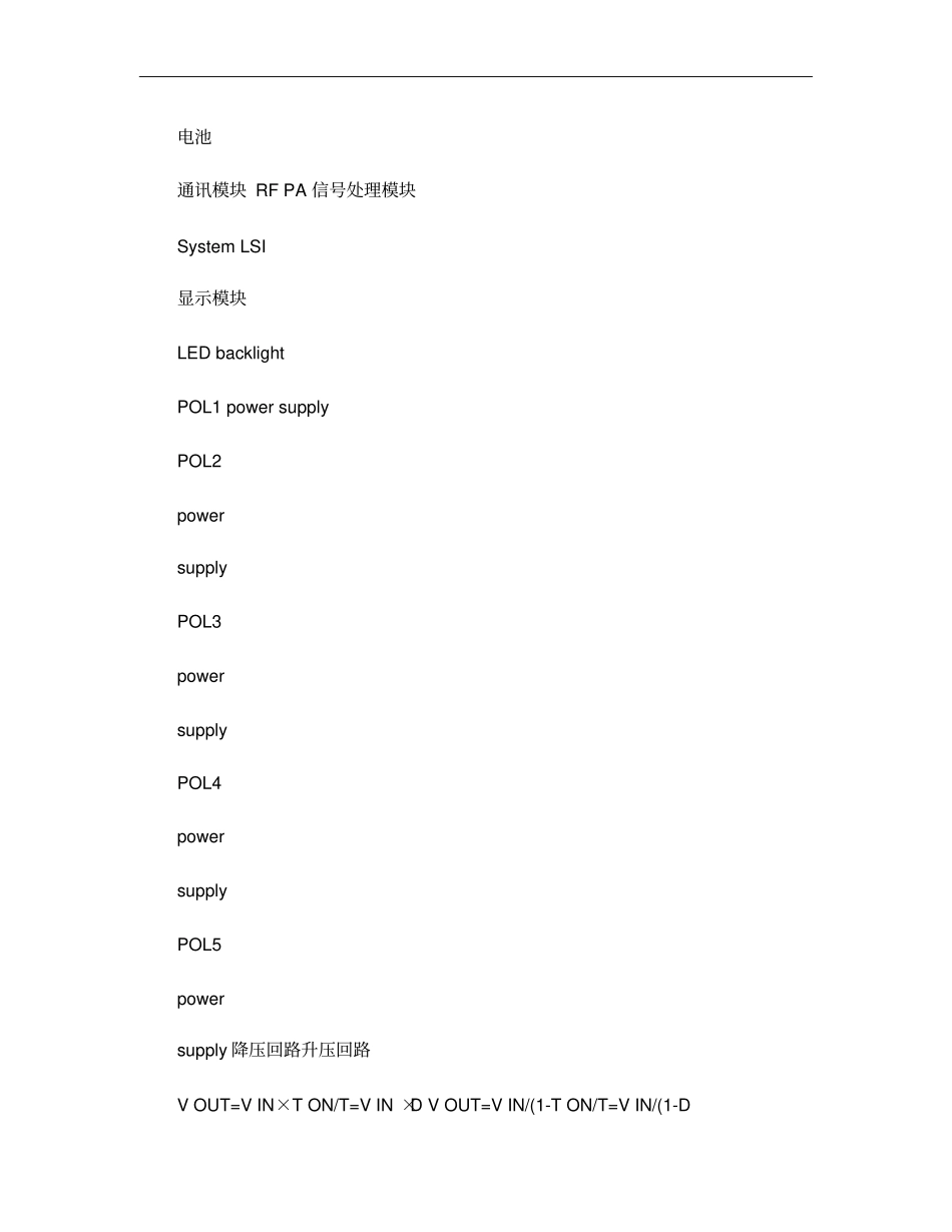 功率电感在智能手机中的应用概要_第2页