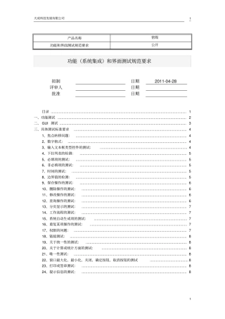 功能和界面测试规范要求
