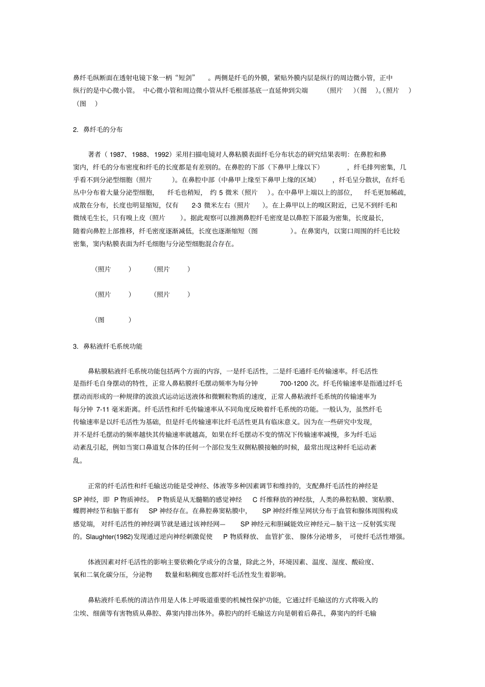 功能性内窥镜鼻窦手术的概念和内涵_第2页