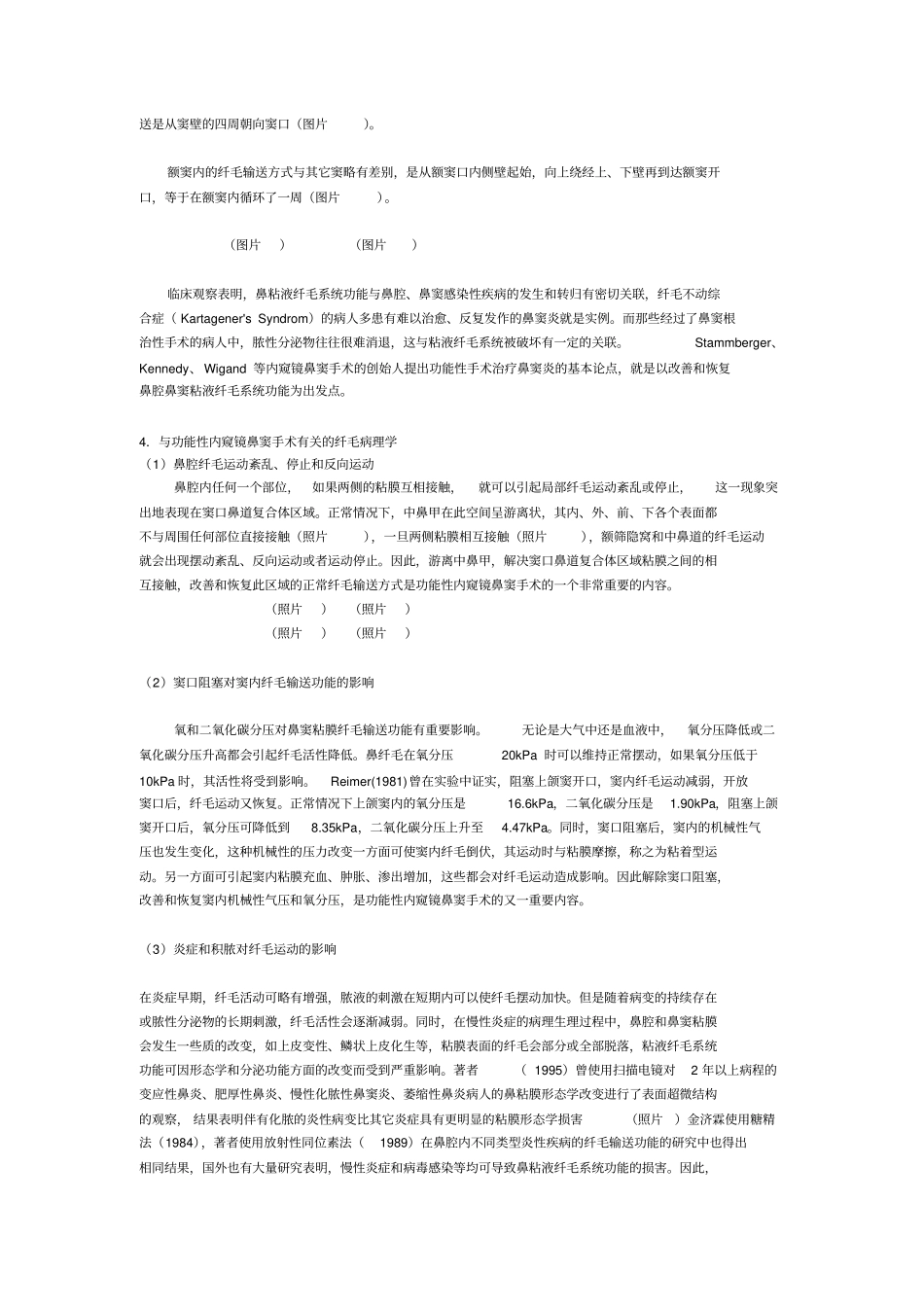 功能性内窥镜鼻窦手术的概念和内涵_第3页