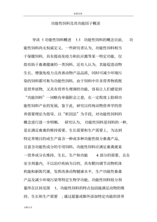 功能性饲料及其功能因子概述