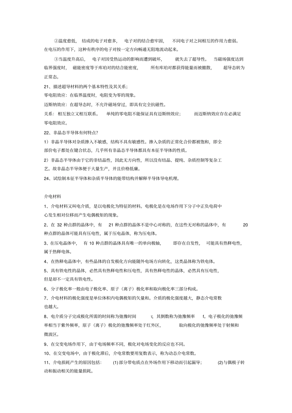 功能材料相关知识点概括模板_第3页