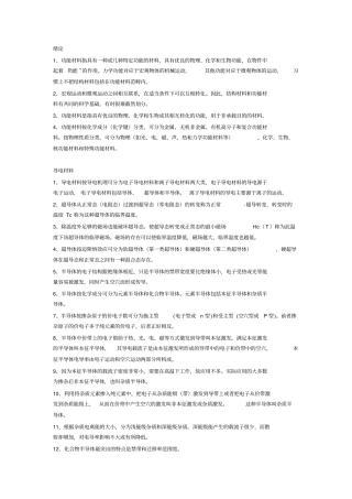 功能材料相关知识点概括模板