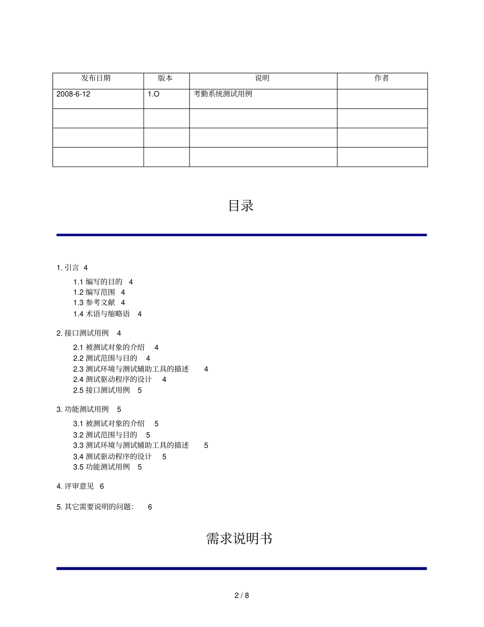 功能测试用例说明书_第2页