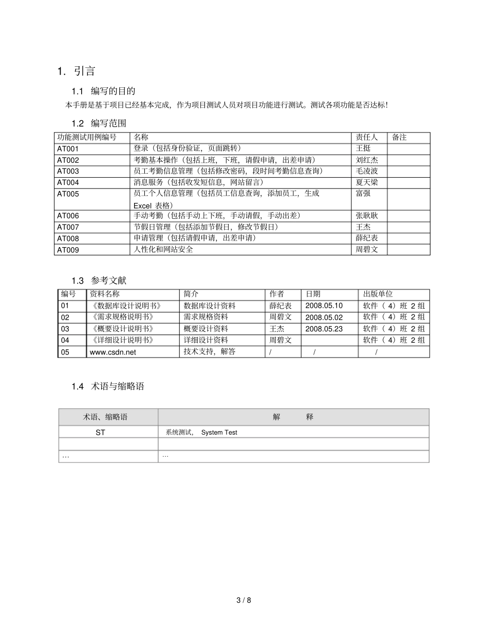 功能测试用例说明书_第3页