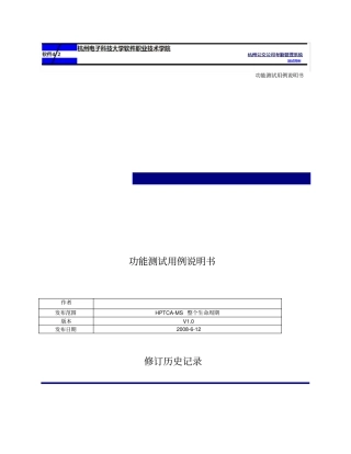 功能测试用例说明书