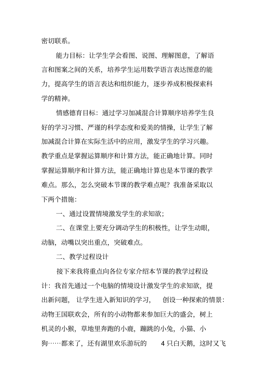 加减混合计算教材分析_第2页