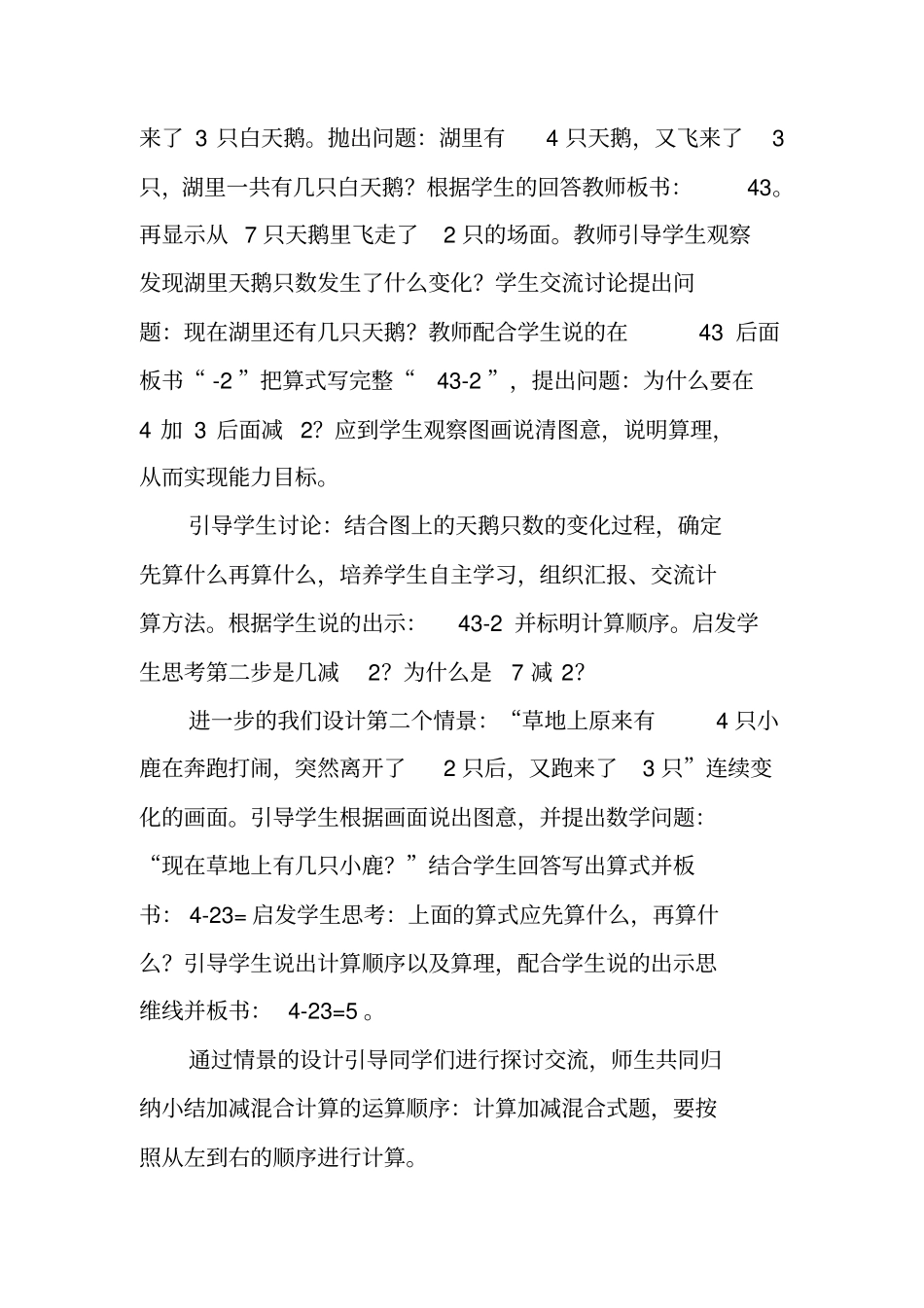 加减混合计算教材分析_第3页