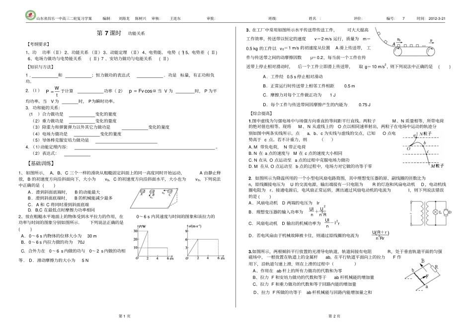 功能关系高三二轮复习_第1页