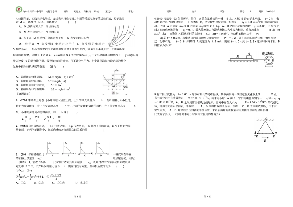 功能关系高三二轮复习_第2页