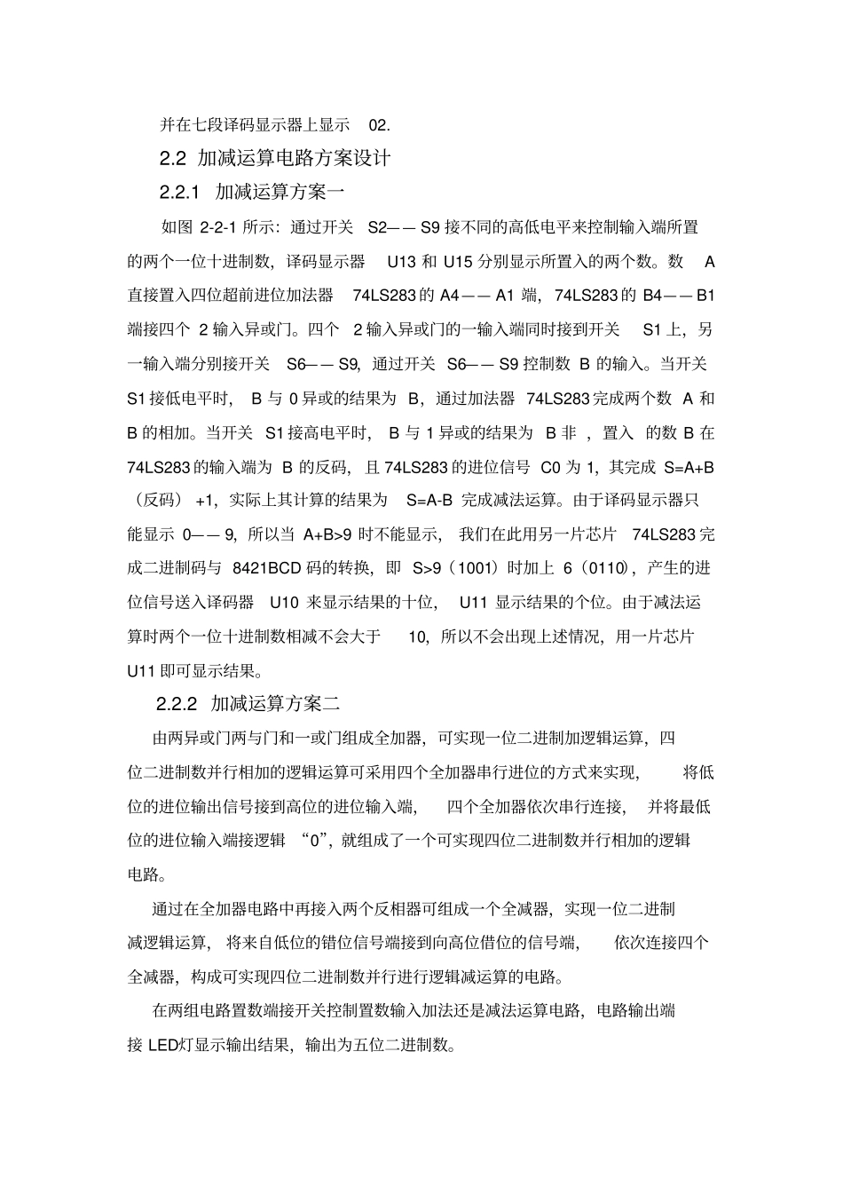 加减法运算电路设计_第2页