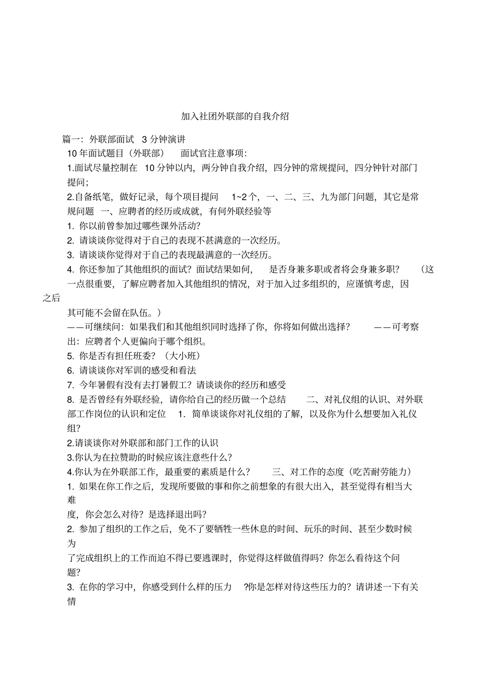 加入社团外联部的自我介绍_第1页