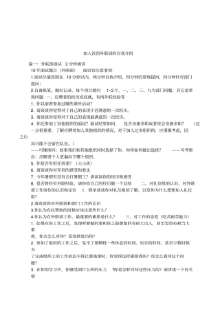 加入社团外联部的自我介绍